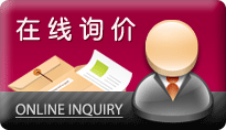 線上詢價