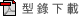 型錄下載